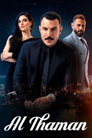 The Price (2023) poster
