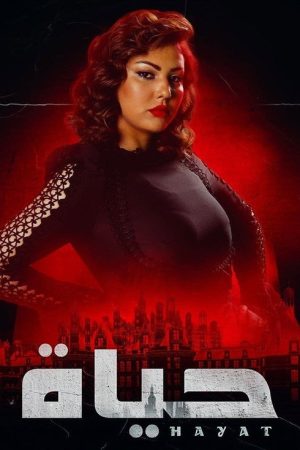 Hayat (2021) poster