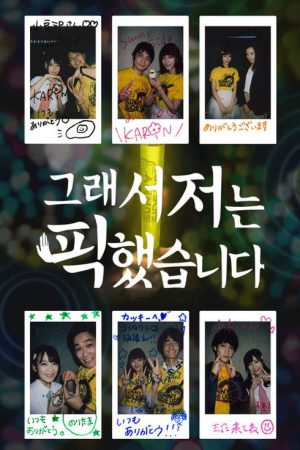 My Favorite Member (2019) poster