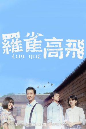 LUO QUE (2020) poster