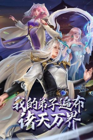 我的弟子遍布诸天万界 (2022) poster