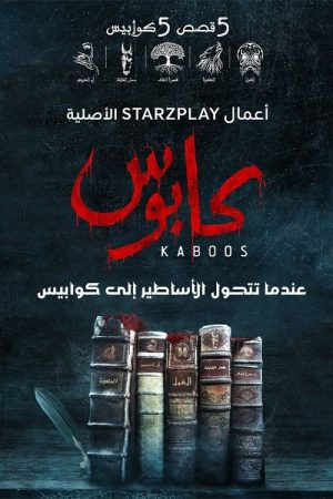 Kaboos (2023) poster