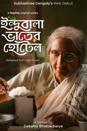 Indubala Bhaater Hotel (2023) poster
