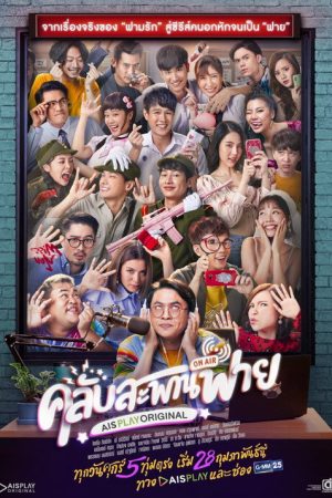 Club Sapan Fine (2020) poster