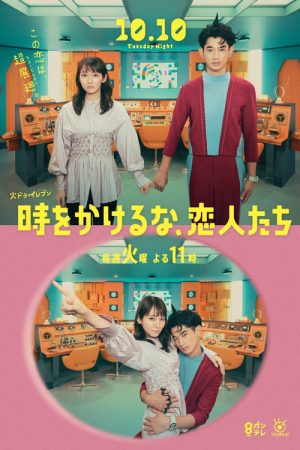 Don’t Waste Your Time, Lovers (2023) poster