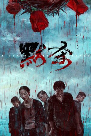 A Place Called Silence (2024) poster