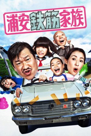 Super Radical Gag Family (2020) poster