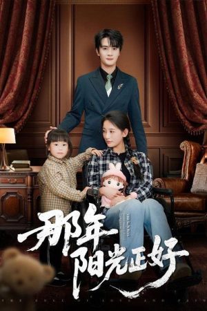 那年阳光正好 (2025) poster