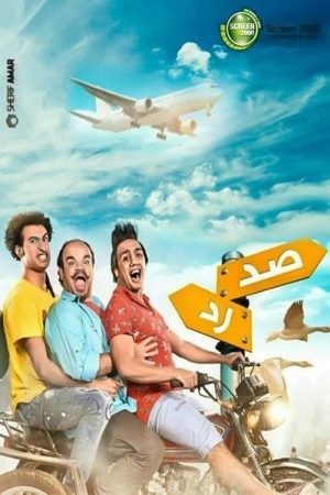 Super Fast (2016) poster