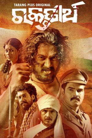 Raktatirtha (2023) poster