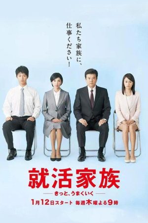 A Family Goes Job Hunting (2017) poster