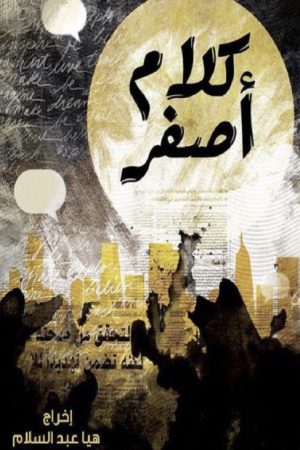 Kalam Asfar (2018) poster