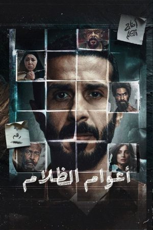 Years of Darkness (2026) poster