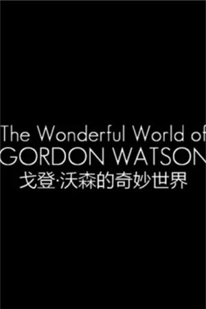 The Wonderful World Of Gordon Watson英国 (2016) poster