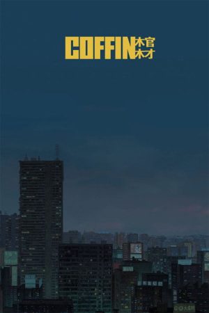 Coffin (2021) poster