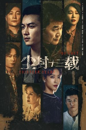 Thirteen Years of Dust (2023) poster