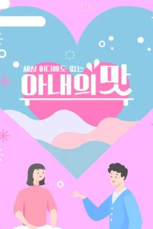 Taste of Wife (2018) poster