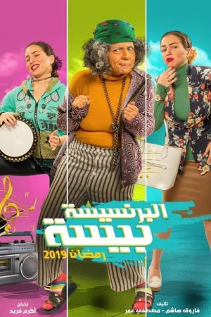 Princess Beesa (2019) poster
