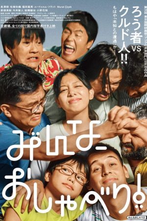 The Chatterboxes (2025) poster