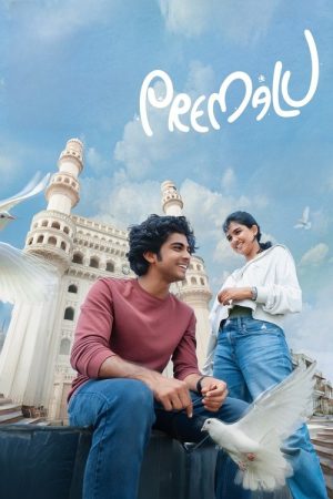 Premalu (2024) poster