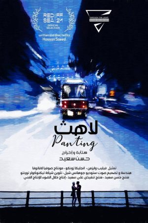 Panting (2021) poster
