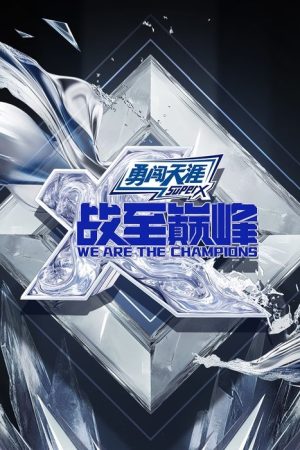 We Are the Champions (2022) poster