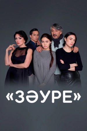 Cinderella Zaure (2016) poster