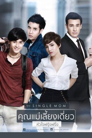 The Single Mom (2017) poster