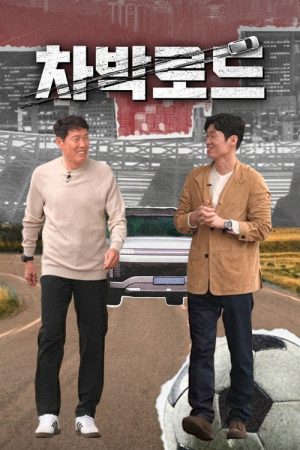 Legend Road (2026) poster