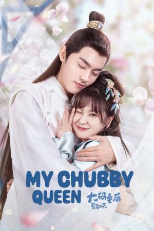My Chubby Queen (2022) poster