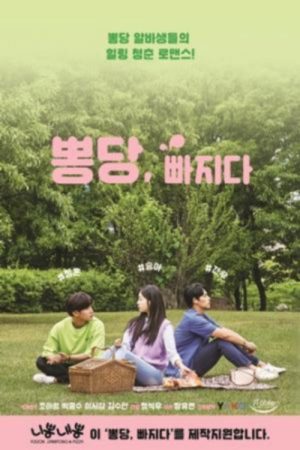 Fall In Mulberry (2019) poster