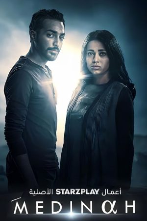 MEDINAH (2023) poster