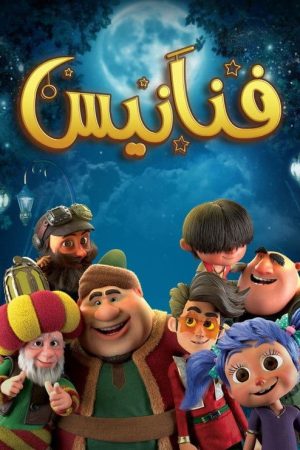Fananees (2021) poster