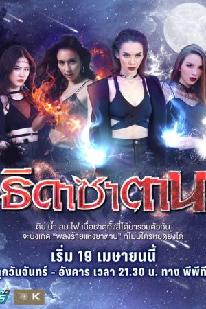 Satan’s Angels (2021) poster