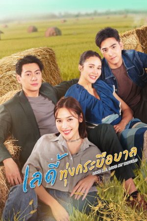 Love Me, Love My Buffalo (2026) poster