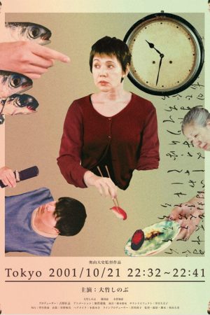 Tokyo 2001/10/21 22:32~22:41 (2018) poster