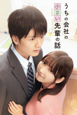 My Tiny Senpai (2025) poster