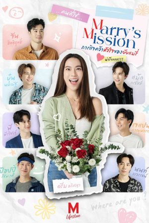 Marry’s Mission (2023) poster