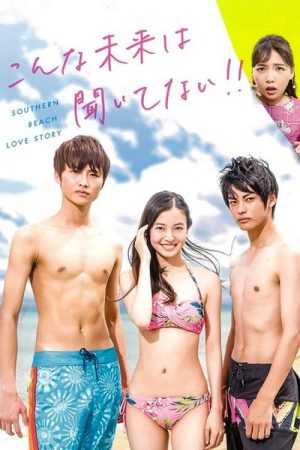 Southern Beach Love Story (2018) poster