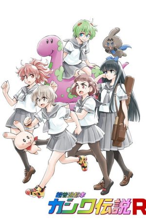 Chou Futsuu Toshi Kashiwa Densetsu (2020) poster