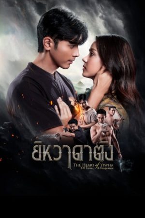 The Heart of Yiwha: Of Love & Vengeance (2026) poster