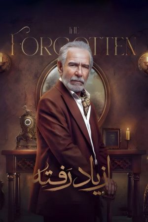 The Forgotten (2025) poster
