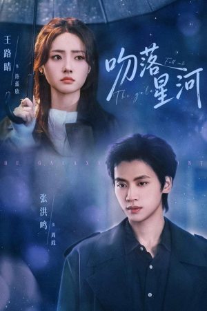 吻落星河 (2026) poster