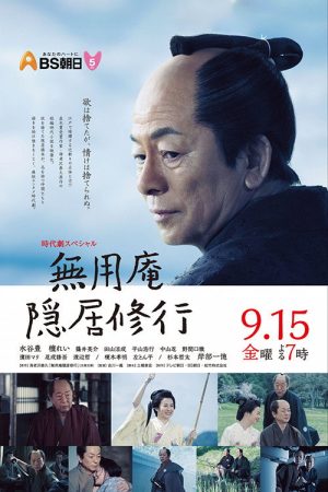 Muyoan Retirement Training (2017) poster
