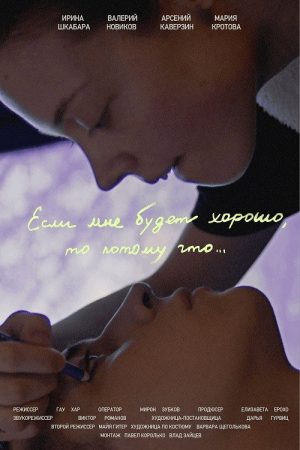 If I’ll Be Well, It Will Be Because (2024) poster