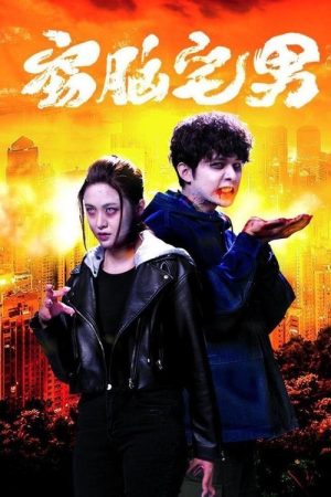 Story of Zom-B (2021) poster