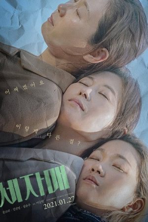 3 Sisters (2021) poster