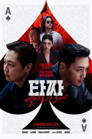 Tazza: The Song of Beelzebub (2026) poster