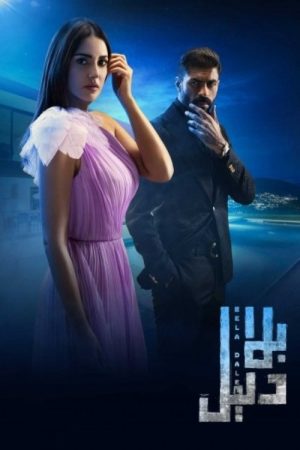 Bela Dalel (2019) poster