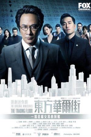 The Trading Floor (2018) poster